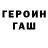 ГАШ гашик Artem Matusyak